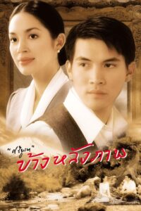 Khang lang phap (2001)