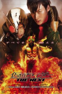 Kamen Rider: The Next (2007)